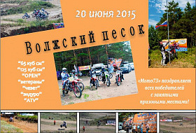 Волжский песок 20.06.15